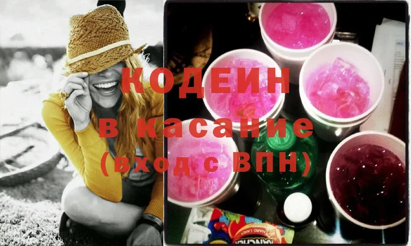 хочу наркоту  Копейск  Кодеиновый сироп Lean Purple Drank 