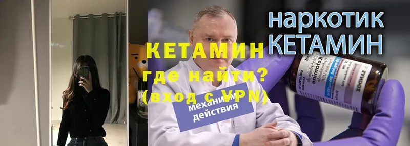 КЕТАМИН VHQ  магазин продажи наркотиков  МЕГА ссылка  Копейск 